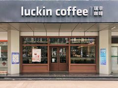 门面-瑞幸咖啡(1+1大厦店)