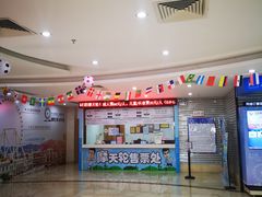 -幻彩摩天轮