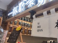 -一杯黔茶(西江千户苗寨古街店)