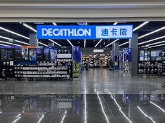 -迪卡侬(高新万达店)