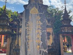 -西双版纳总佛寺