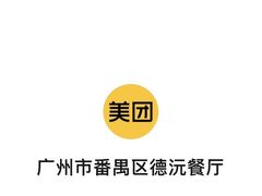 -沅江水·湖南家宴(南村万博长隆商圈店)