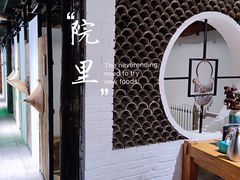-院里·贵州菜(府东街店)