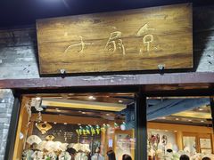 -京扇子(烟袋斜街店)