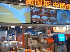 -贾国龙中国堡(上地华联店)