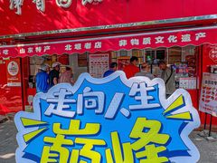 -净香园熟肉(北坦总店)