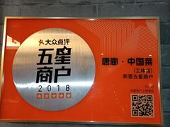 门面-唐廊烤鸭店(工体店)