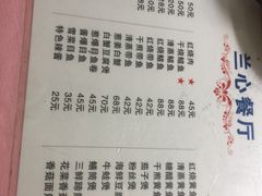 菜单-蘭心餐厅(进贤路店)