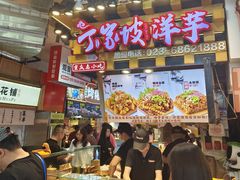 -周小亮丁家坡洋芋(全国总店)