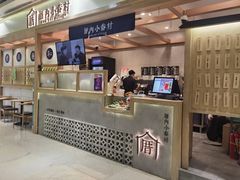 -厝内小眷村(中山利和店)