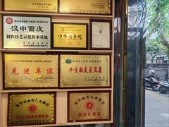 -张明富面皮店(东大街店)