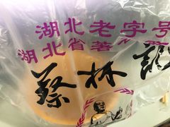 -蔡林记(汉街店)