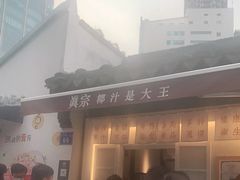 -眞宗·椰汁是大王(小娄巷店)