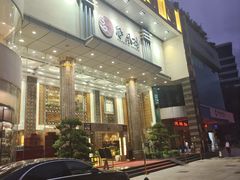 -凤凰楼酒家·粤宴点心(华强北店)