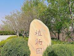 -大连植物园