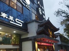 -好人家海鲜酒楼(淞南路店)