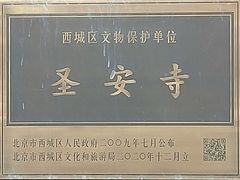 -圣安寺