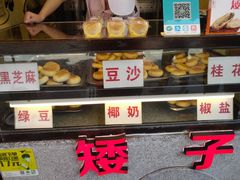 -矮子馅饼(大成路店)