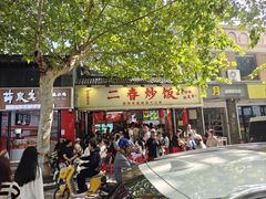 -扬二春炒饭(国庆路总店)