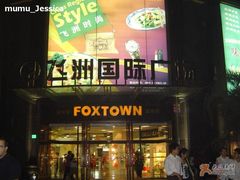 -飞洲国际广场