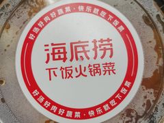 -海底捞火锅(贵和购物中心店.原鲁能城店)