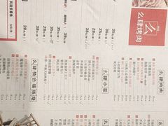 菜单-么肆烤肉(汉街形象店)