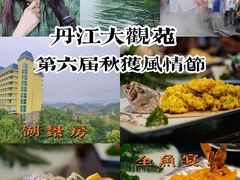 -丹江大观苑