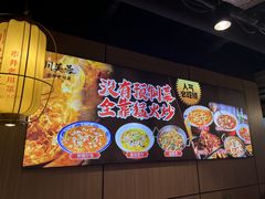 -川芙蓉·市井老川菜(长寿路店)