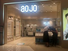 -AOJO眼镜(深圳海岸城店)