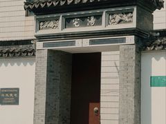 -三林塘老街