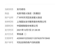 -毛家湾公馆(东圃店)