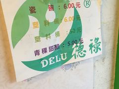 -德禄酸奶(莫家街店)