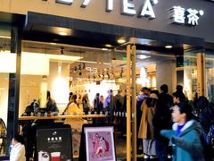 门面-喜茶(中山利和新地店)
