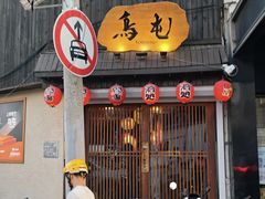 -鸟屯(三里屯店)