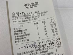 账单-惠爱餐厅