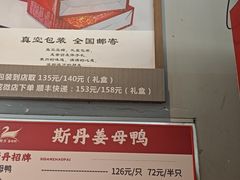 -斯丹姜母鸭·古法干香(田安南路店)