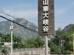 -孤山寨风景区