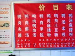 -烤鸭肉夹馍鸭汤店