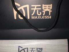 -无界眼镜MaxLess(五角场万达店)