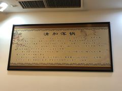 -山海关清和浑锅店
