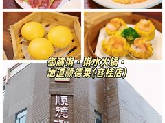 -御膳粥·牛乳粥底火锅·地道顺德菜(容桂店)