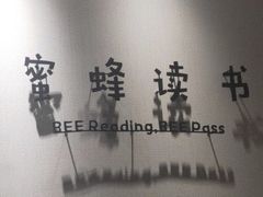 -蜜蜂读书·24h自习室(角门西店)