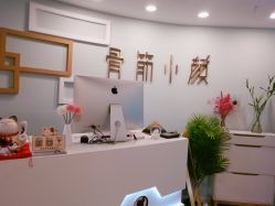 点击看大图 -至臻康妍健康管理中心