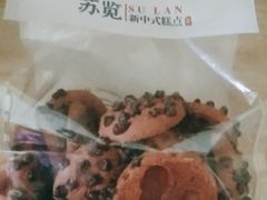 -苏览新中式糕点(丽发新城店)