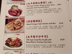 菜单-太平馆餐厅(尖沙咀店)