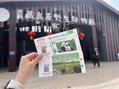-青藏高原野生动物园