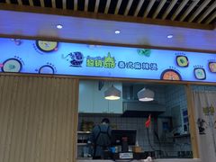 门面-超级泰·泰式麻辣烫(南京商厦店)