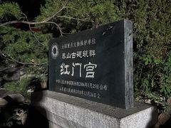 -泰山风景名胜区-普照寺