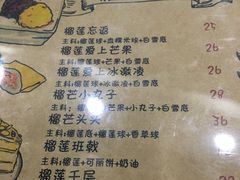 菜单-觅恬记港式甜品(1818店)