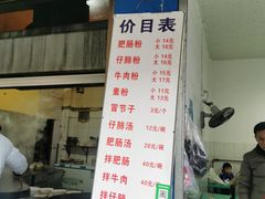 -甘记肥肠粉(马鞍北路店)